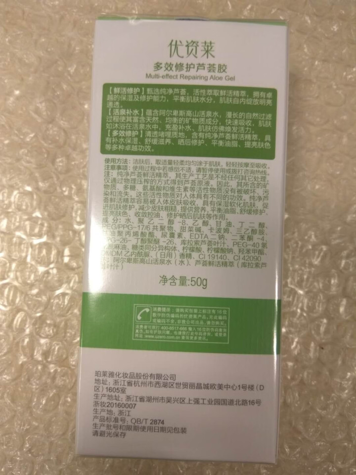 优资莱（UZERO） 多效修护芦荟胶 保湿补水晒后修护护肤品 防晒好搭挡清凉降温滋润男女 多效修护芦荟胶50g*1怎么样，好用吗，口碑，心得，评价，试用报告,第2张