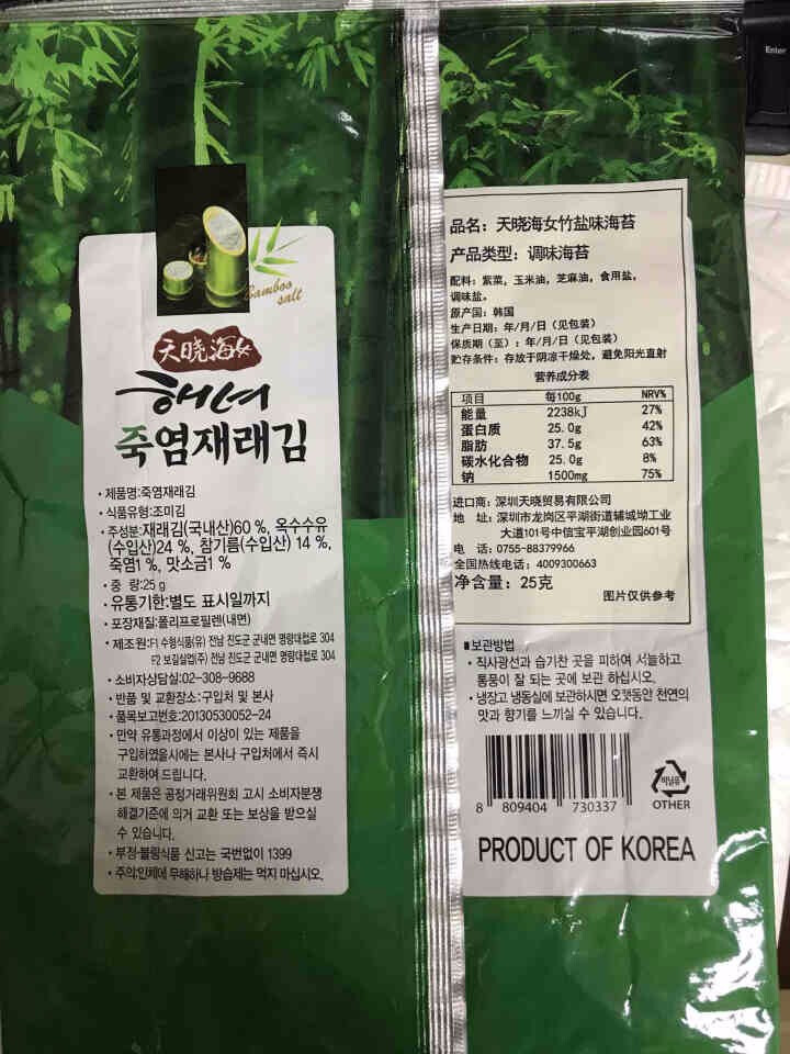 韩国进口 天晓海女海苔大片装 香脆紫菜零食即食海苔寿司海苔儿童海苔脆片竹盐味25g怎么样，好用吗，口碑，心得，评价，试用报告,第4张