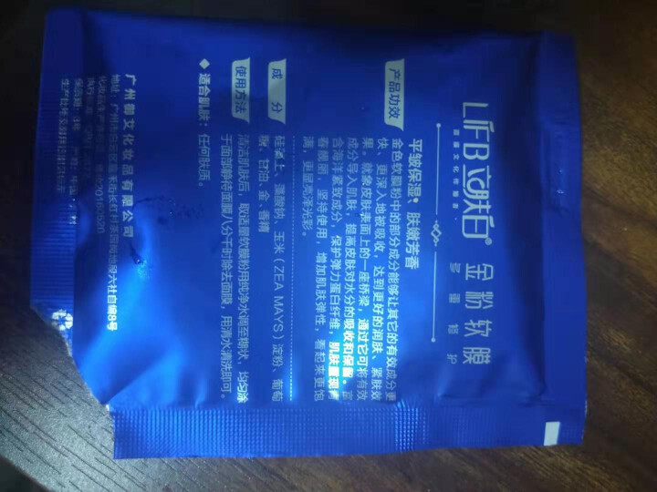 立肤白（LIFB）软膜粉面膜 金粉珍珠面膜粉美容院 洁面补水 疏通毛孔 平衡控油 祛除黯黄 提拉紧致 金粉软膜20g试用装怎么样，好用吗，口碑，心得，评价，试用,第3张