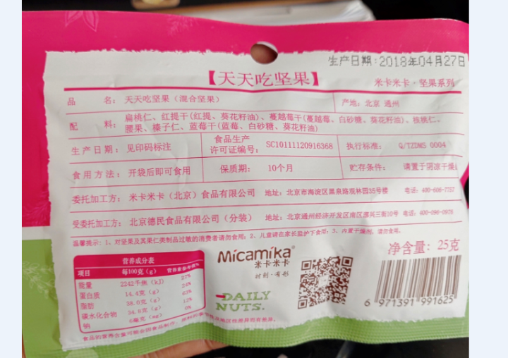 米卡米卡 天天吃坚果 每日坚果  混合坚果零食什锦果仁 坚果零食大礼包  25g/1日装怎么样，好用吗，口碑，心得，评价，试用报告,第3张