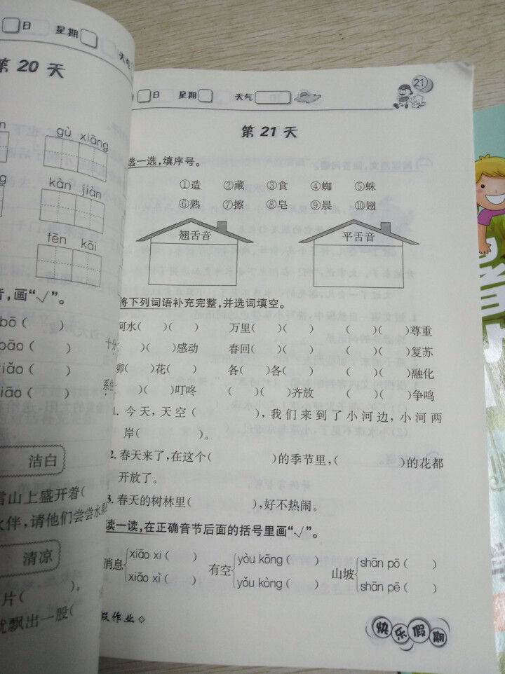 暑假作业一年级语文数学共2册 人教版暑假作业同步练习册作业本 1年级下册语文数学书同步训练暑假作业开 一年级语数2册怎么样，好用吗，口碑，心得，评价，试用报告,第3张