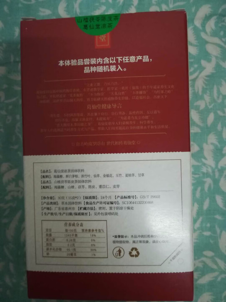 葛仙堂正宗凉茶 广东特产 颗粒速溶茶  自用送礼佳品 30g体验装 体验装单拍不发货怎么样，好用吗，口碑，心得，评价，试用报告,第3张