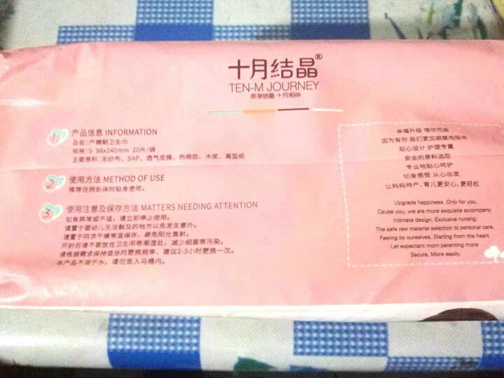 十月结晶 产妇卫生巾 产后卫生巾 产褥期孕妇产后月子恶露专用纸加长卫生垫待产包 S怎么样，好用吗，口碑，心得，评价，试用报告,第2张