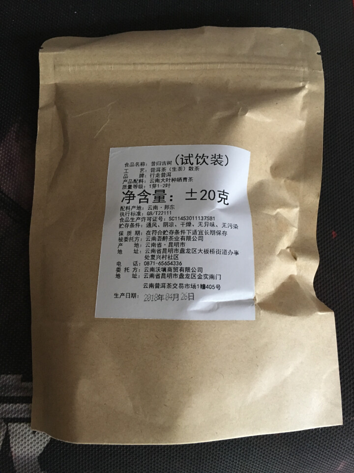 昔归古树普洱茶生茶 散茶 试饮装怎么样，好用吗，口碑，心得，评价，试用报告,第2张