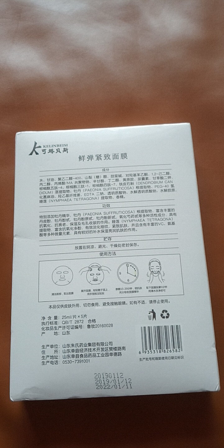 可琳贝斯 鲜弹紧致面膜 15片/3盒 寡肽抗皱 提拉紧致 提亮肤色 适合干性暗沉发黄皮肤补水护肤 鲜弹紧致面膜 5片/盒怎么样，好用吗，口碑，心得，评价，试用报,第4张