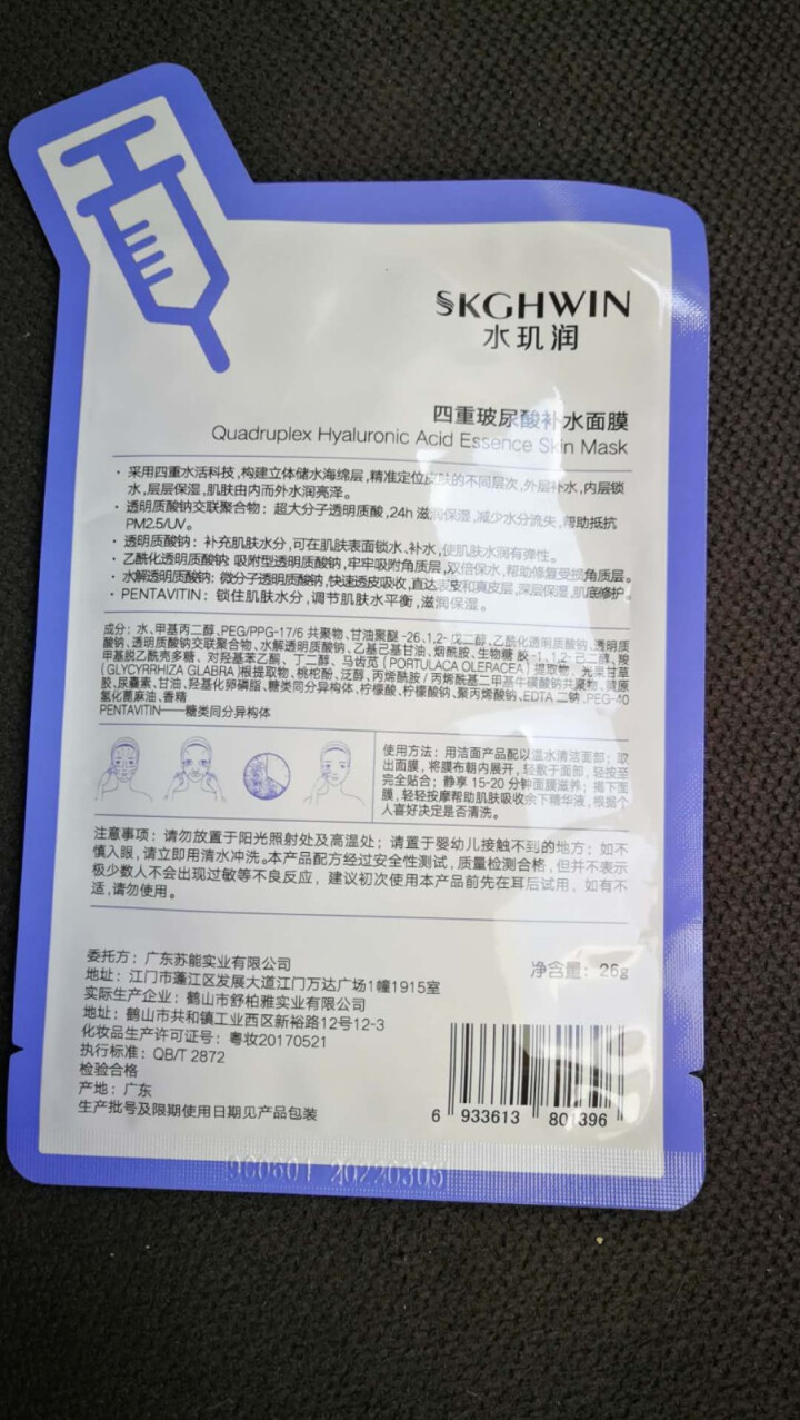 水玑润面膜 补水保湿滋润锁水舒缓修护 试用 四重玻尿酸补水面膜 1片怎么样，好用吗，口碑，心得，评价，试用报告,第3张