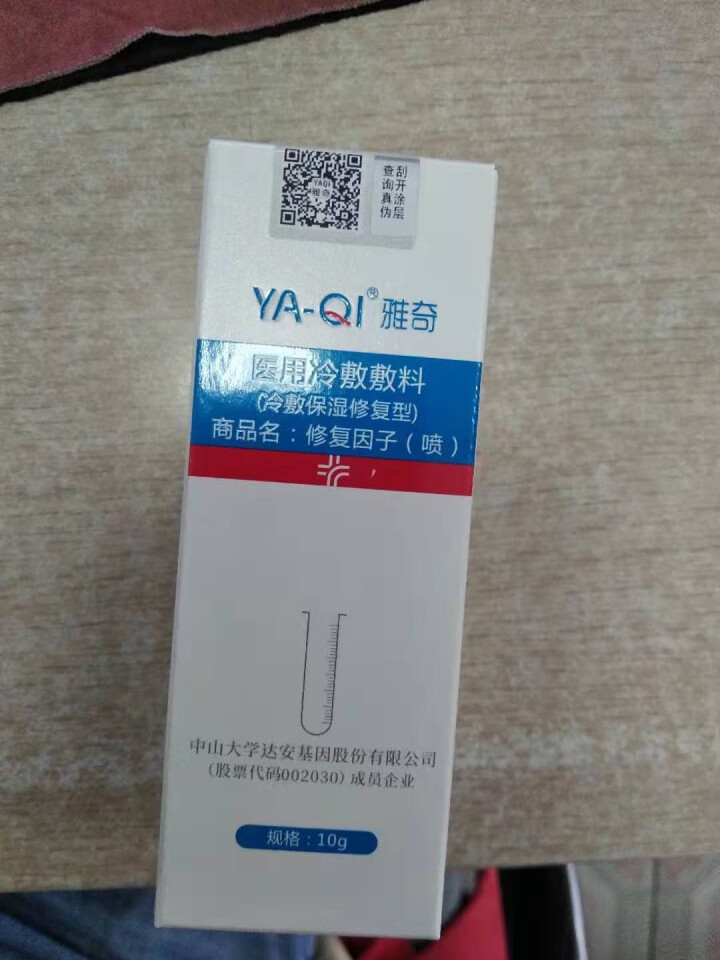 雅奇（YAQI）修复受损肌肤红血丝 术后皮肤屏障激素脸敏感肌补水保湿面部精华液 医用冷敷敷料10ml怎么样，好用吗，口碑，心得，评价，试用报告,第4张