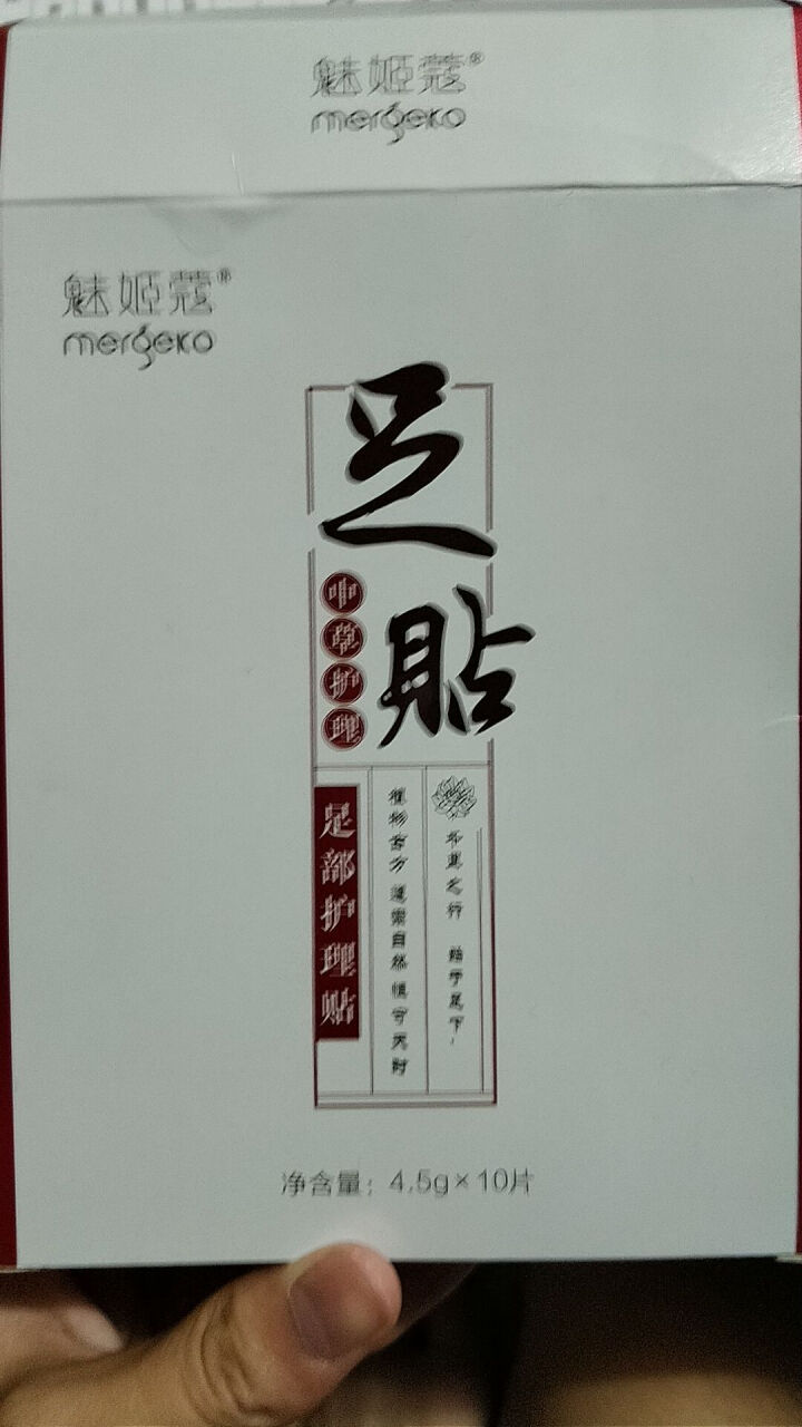 魅姬蔻去黑头收缩毛孔面膜撕拉式鼻膜去粉刺 祛黑头鼻贴神器 祛痘修复毛孔 男女士气吸黑头面膜 魅姬蔻足贴1盒怎么样，好用吗，口碑，心得，评价，试用报告,第3张