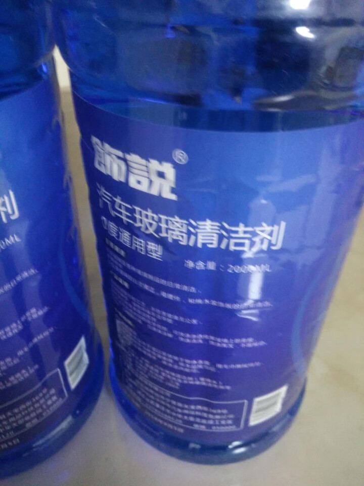 饰说 玻璃水汽车用防冻玻璃水挡风玻璃清洗剂雨刮水雨刷精 0度通用型×2瓶怎么样，好用吗，口碑，心得，评价，试用报告,第4张