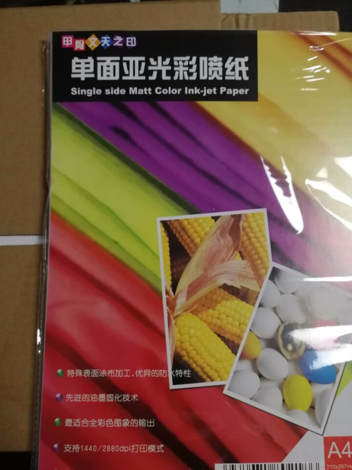 双面彩喷纸办公打印防水单面宣传单画册卡名片菜谱打样纸哑光彩色喷墨打印纸 A4 108g单面哑光彩喷纸 100张怎么样，好用吗，口碑，心得，评价，试用报告,第2张