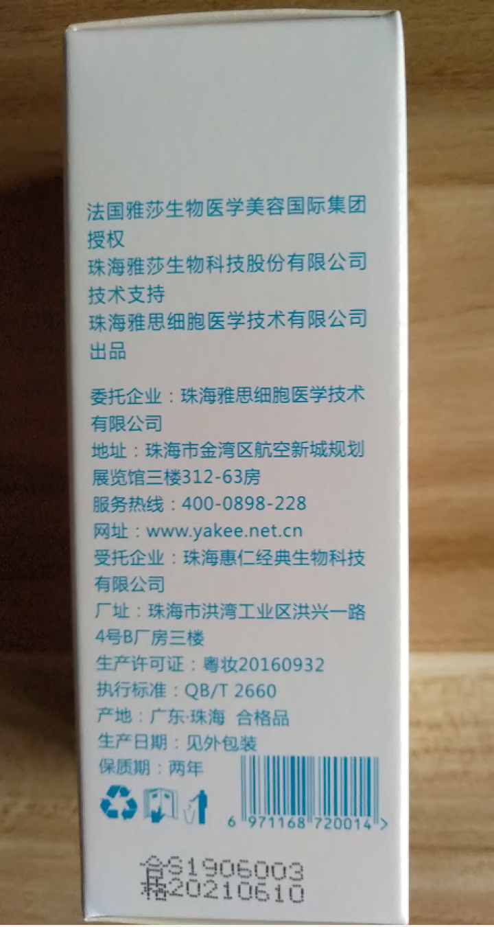 雅奇（YAQI）修护因子精华液 寡肽祛痘精华淡化痘印痘疤痘坑修护红血丝毛孔粗大去粉刺青春痘暗疮男女士怎么样，好用吗，口碑，心得，评价，试用报告,第4张