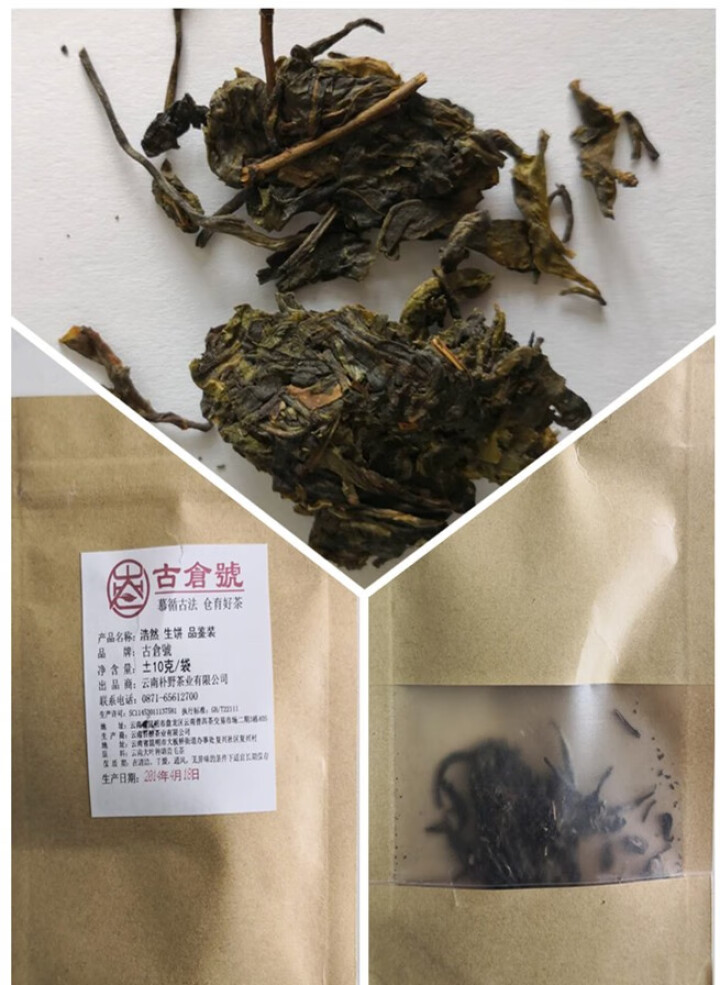 【品鉴装】古仓号 浩然生饼 品鉴试用装20g怎么样，好用吗，口碑，心得，评价，试用报告,第2张