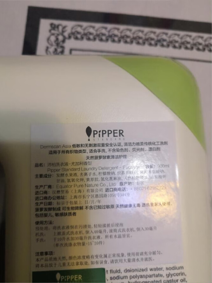 PIPPER 洗衣液尤加利香 900ml 婴儿洗衣液 植物酵素 尤加利香型怎么样，好用吗，口碑，心得，评价，试用报告,第4张