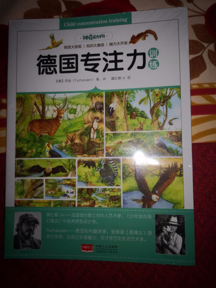 德国专注力训练书+游戏全套9册3,第3张