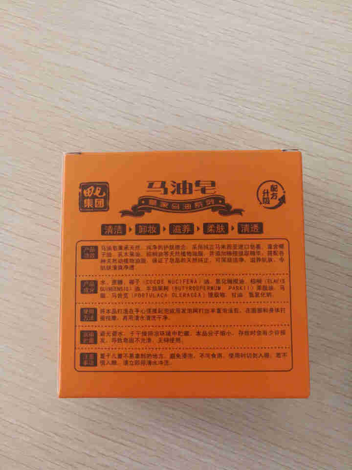 田七马油皂80gzu香皂洗面精油皂zu除螨祛痘控油洁面洗脸皂手工皂网红 男士女士学生通用含打泡网怎么样，好用吗，口碑，心得，评价，试用报告,第4张