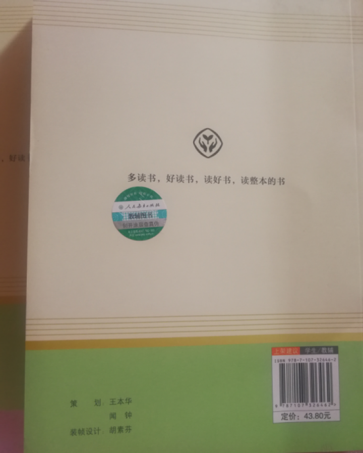 红星照耀中国+昆虫记人民教育出版社八年级上册统编语文教材配套阅读教育部指定人教版昆虫记红星照耀中国怎么样，好用吗，口碑，心得，评价，试用报告,第3张