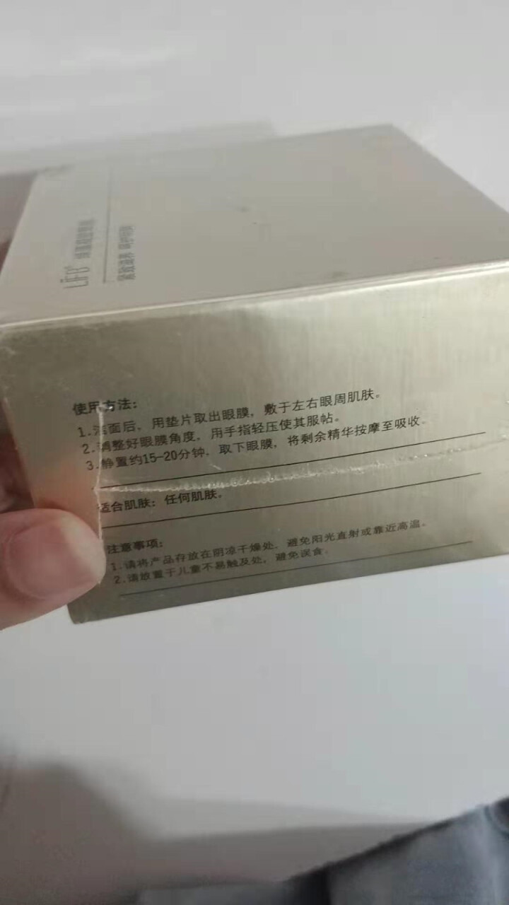 立肤白（LIFB）绿藻凝胶眼贴膜60贴 淡化细纹黑眼圈紧致皮肤 补水保湿眼膜面膜眼霜男女 绿藻凝胶眼贴膜60贴怎么样，好用吗，口碑，心得，评价，试用报告,第2张