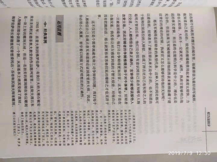 权力48法则西方厚黑学正版白金版谋术奇书权力的游戏成功学法则持续畅销15周年成功励志智慧谋略畅销书籍怎么样，好用吗，口碑，心得，评价，试用报告,第4张