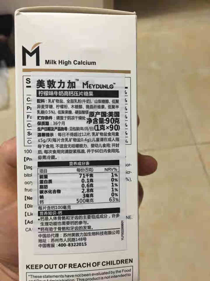 美敦力加（MEYDUNLG） 儿童钙片钙咀嚼片 乳钙 原装进口 多种口味可选 柠檬味2020年2月怎么样，好用吗，口碑，心得，评价，试用报告,第3张