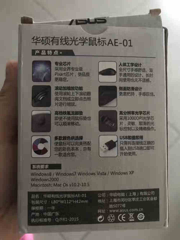 华硕（ASUS） 有线USB鼠标 笔记本台式电脑通用家用鼠标黑色 AE,第2张