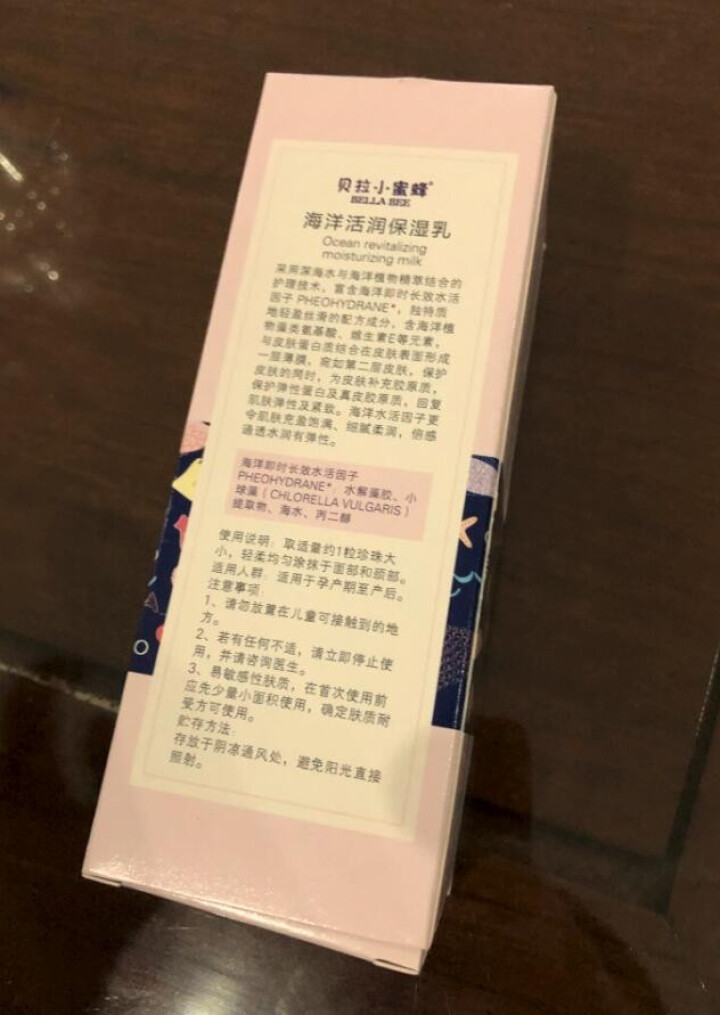 贝拉小蜜蜂（BellaBee)孕产妇 海洋活润保湿乳液100ml HY,第2张