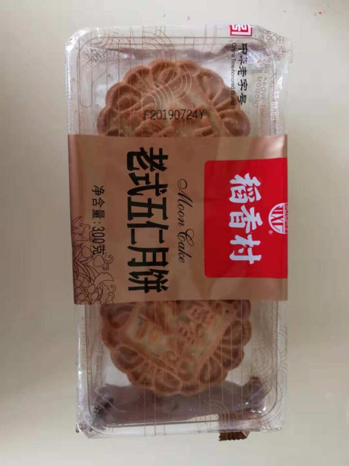 稻香村月饼 中秋节礼品五仁月饼企业团购礼品礼盒 老式五仁饼怎么样，好用吗，口碑，心得，评价，试用报告,第3张