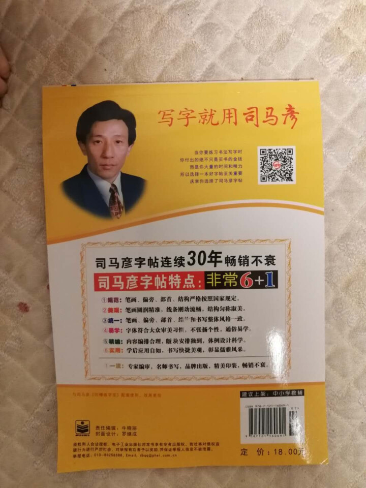 司马彦字帖 钢笔楷书基础练习 成人楷书硬笔钢笔书法临摹练字帖初学者练字板速成字帖楷书字帖 硬笔怎么样，好用吗，口碑，心得，评价，试用报告,第3张