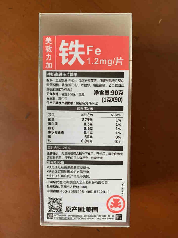 美敦力加（MEYDUNLG） 牛乳高铁压片糖果 宝宝铁 90片装 原装进口保质期到2020年2月怎么样，好用吗，口碑，心得，评价，试用报告,第3张