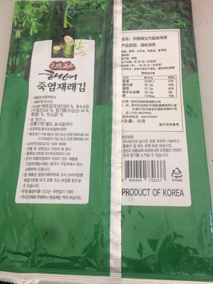 韩国进口 天晓海女海苔大片装 香脆紫菜零食即食海苔寿司海苔儿童海苔脆片竹盐味25g怎么样，好用吗，口碑，心得，评价，试用报告,第3张