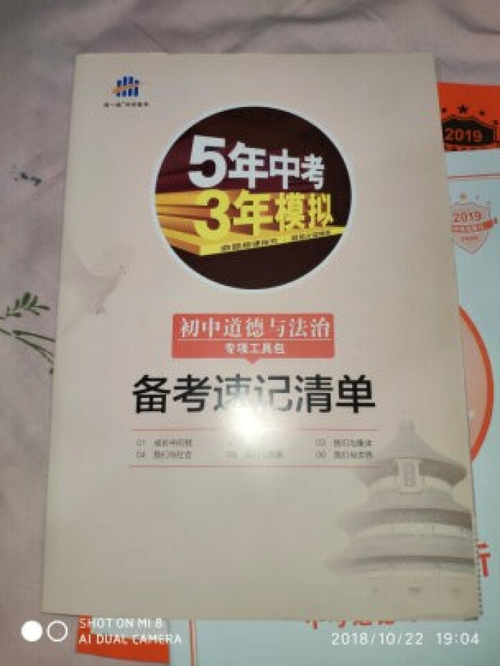 2019版曲一线五年中考三年模拟 53中考总复习专项突破 全国版 5年中考3年模拟 53中考复习 政治怎么样，好用吗，口碑，心得，评价，试用报告,第2张