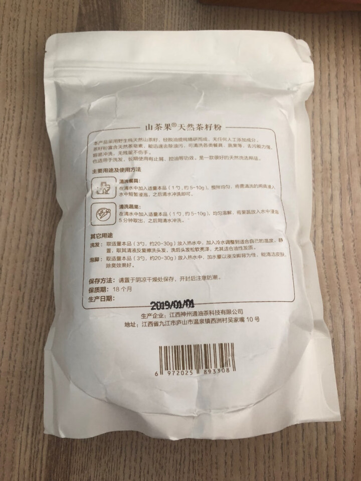 山茶果天然茶籽粉 洗发粉 450g/袋怎么样，好用吗，口碑，心得，评价，试用报告,第3张