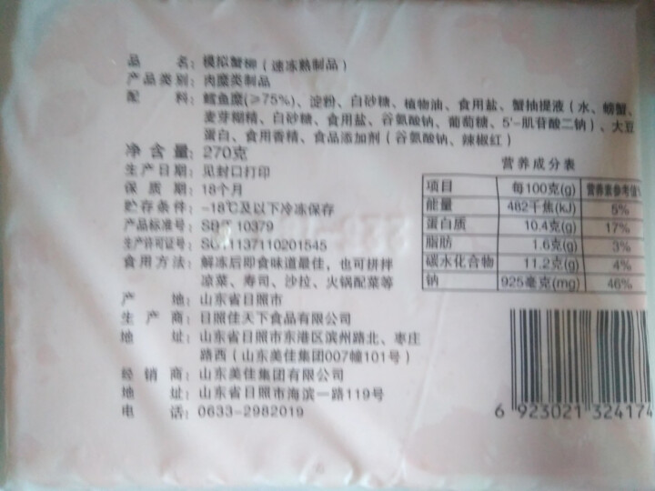 美加佳 冷冻即食蟹柳 270g 袋装 蟹棒 火锅丸子 火锅食材 烧烤食材怎么样，好用吗，口碑，心得，评价，试用报告,第3张