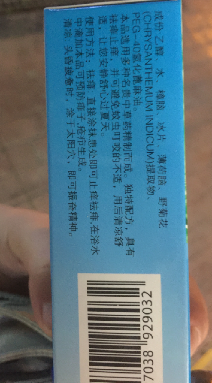 显美痱子一喷净50ml 祛痱止痒提神醒脑清凉舒爽 痱子一喷净50ml怎么样，好用吗，口碑，心得，评价，试用报告,第4张