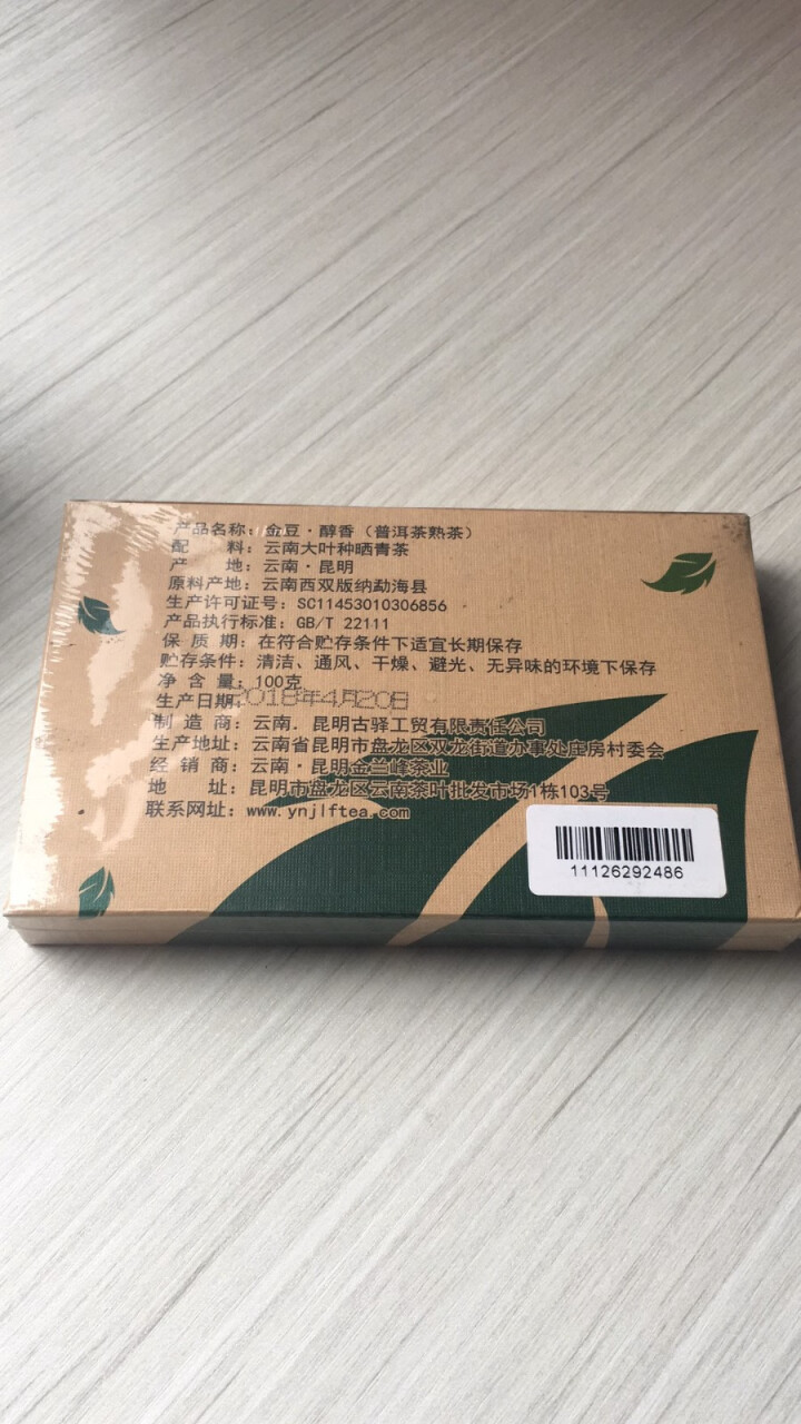 金兰峰茶叶 普洱熟茶 金豆调味茶 100g 醇香熟茶怎么样，好用吗，口碑，心得，评价，试用报告,第3张