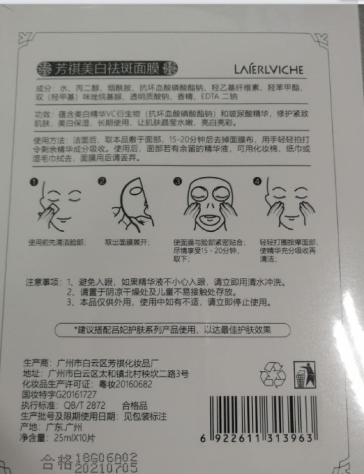 吕妃（LVFEI）补水美白祛斑面膜（滋润保湿 提亮肤色 晒后修护）玻尿酸蚕丝面膜贴 男女士护肤产品 10片怎么样，好用吗，口碑，心得，评价，试用报告,第4张