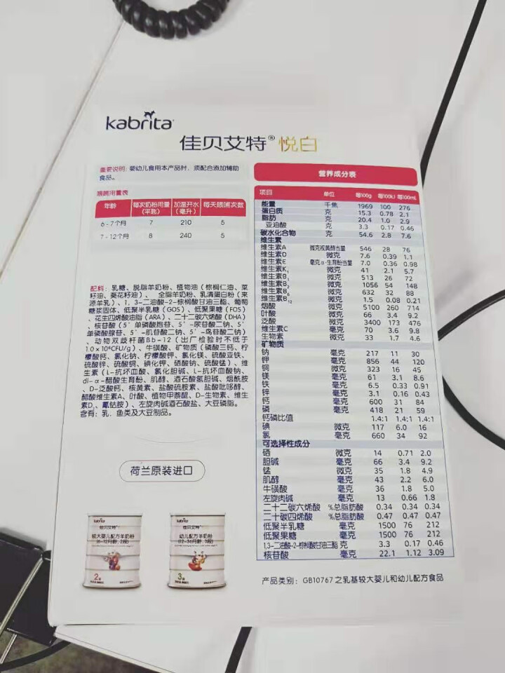 佳贝艾特（kabrita）旗舰店学生儿童羊奶粉睛滢4段奶粉3,第4张