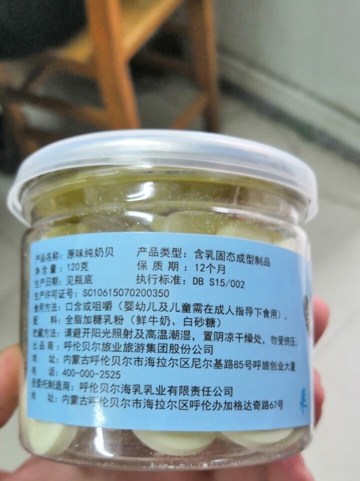 呼旅 【新巴尔虎右旗馆】奶片休闲食品内蒙古奶酪零食奶贝120g 原味怎么样，好用吗，口碑，心得，评价，试用报告,第4张