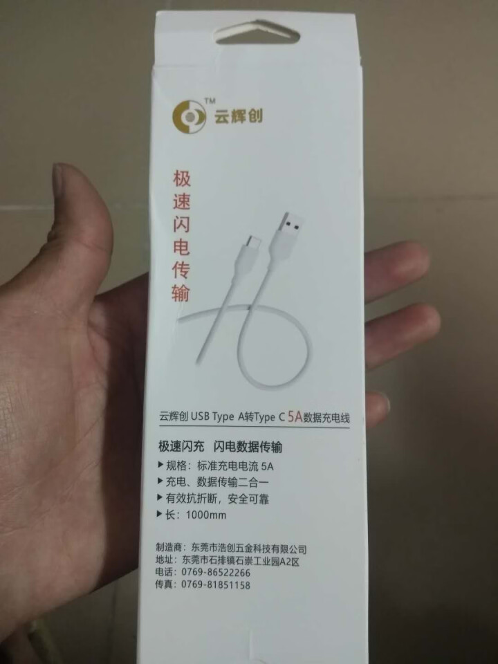 云辉创Type C数据线真5A快充线安卓手机充电线适用于华为Mate20 pro/P30/小米/三星 白色怎么样，好用吗，口碑，心得，评价，试用报告,第4张