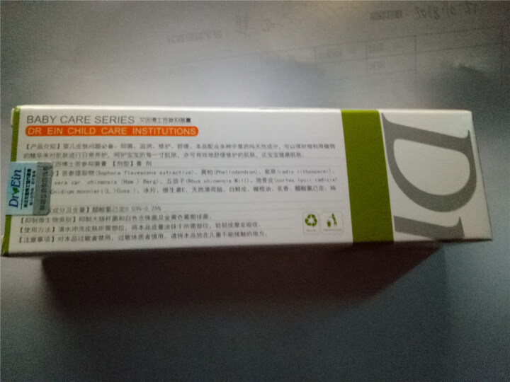 【2件8折3件7折】艾因博士婴儿护臀膏护臀霜宝宝湿疹膏膏口水疹奶癣红PP全效修复 苦参抑菌膏怎么样，好用吗，口碑，心得，评价，试用报告,第3张