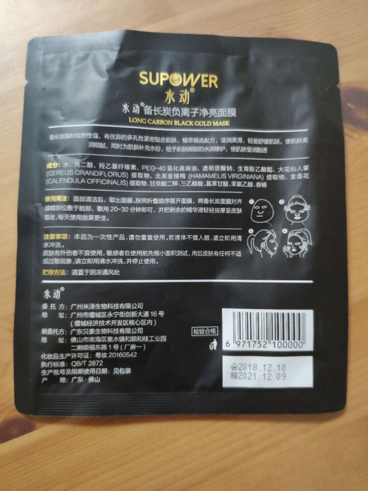 SUPOWER水动备长炭净亮面膜清洁面膜女备长炭黑金面膜日本纪州备长炭黑金面膜日本备长炭面膜 一盒送5片怎么样，好用吗，口碑，心得，评价，试用报告,第3张