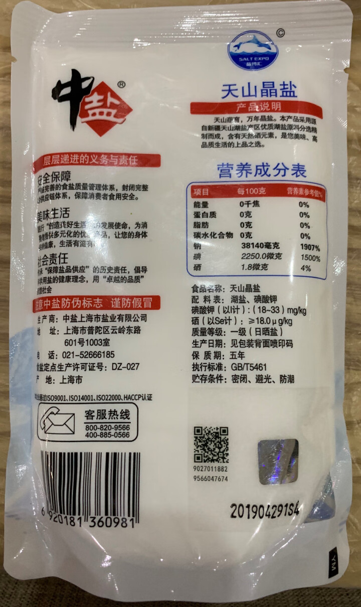 中盐 加碘天山天然硒晶盐 食用盐小包装 盐巴 食盐批发300g*4包怎么样，好用吗，口碑，心得，评价，试用报告,第4张