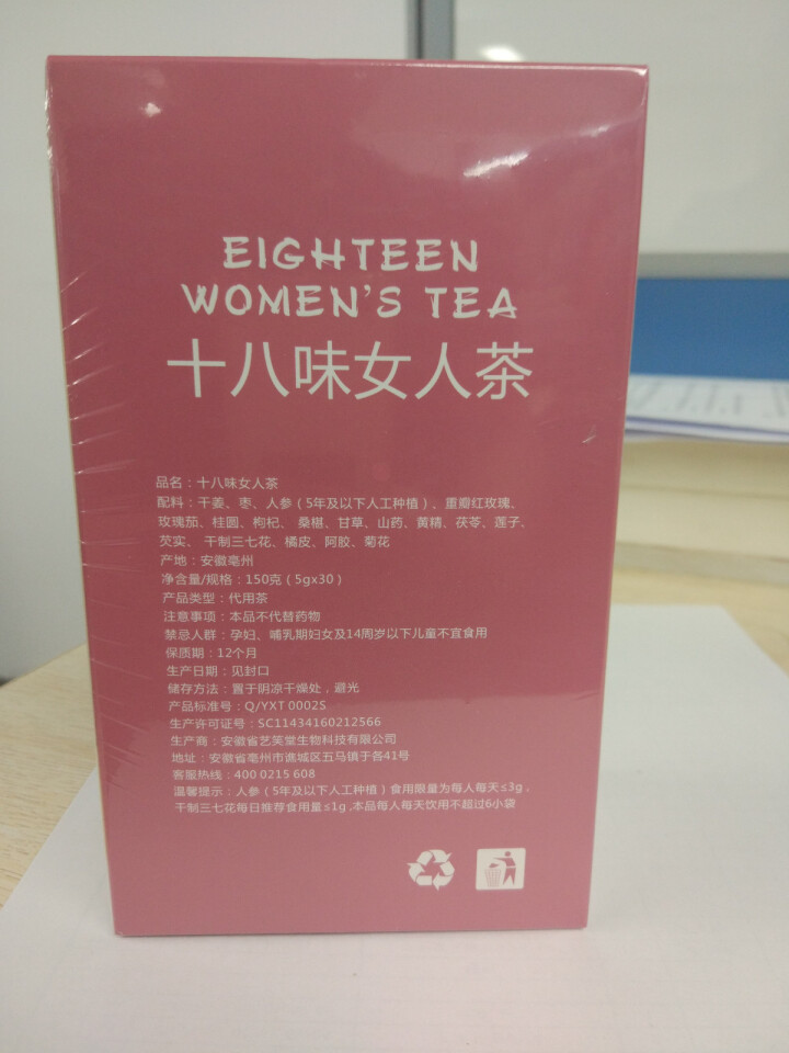 十八味女人茶养生茶女人调理气血不足宫寒调理体寒双补红枣玫瑰菊花茶芡实茯苓桑葚陈皮八宝茶 十八味女人茶1盒怎么样，好用吗，口碑，心得，评价，试用报告,第3张