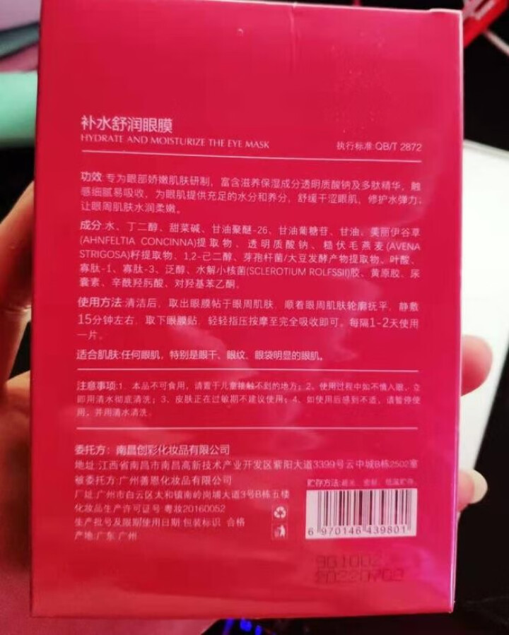 名门泽佳 补水眼膜贴消除浮肿去黑眼圈熬夜去眼袋补水保湿去细纹紧致眼部肌肤10片装 一盒10对怎么样，好用吗，口碑，心得，评价，试用报告,第4张