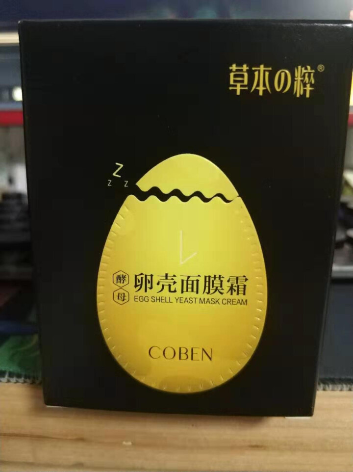 草本粹（COBEN）蛋蛋面膜霜保湿补水 提拉紧致滋润抖音网红同款酵母鸡蛋卵壳正品撕拉睡眠面膜女 蛋蛋面膜霜 30g怎么样，好用吗，口碑，心得，评价，试用报告,第2张