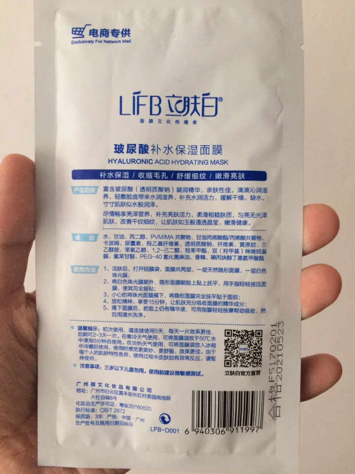 立肤白（LIFB）玻尿酸深层补水保湿面膜26g 亮肤修护 舒缓细纹 收缩毛孔 玻尿酸补水保湿单片怎么样，好用吗，口碑，心得，评价，试用报告,第3张