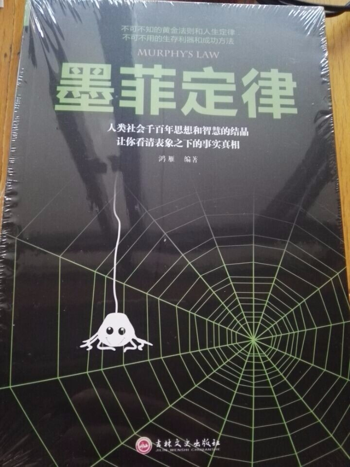 限时【99元10本书】墨菲定律 单本正版包邮都应推荐受益一生鬼谷子人际交往心理学九型人格励志成功图书怎么样，好用吗，口碑，心得，评价，试用报告,第2张