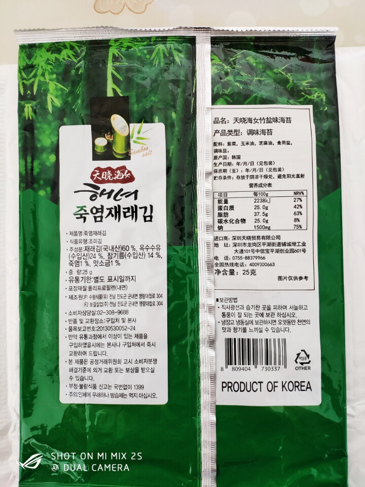 韩国进口 天晓海女海苔紫菜 儿童即食海苔脆片休闲零食大片装25g 竹盐味怎么样，好用吗，口碑，心得，评价，试用报告,第3张