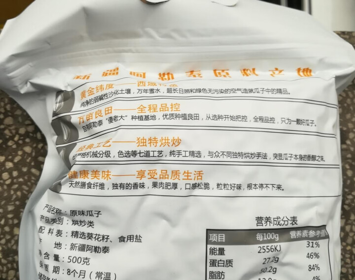 傻老大原味瓜子500g/袋 新疆阿勒泰产葵花籽休闲零食炒货实惠装 500g*1袋怎么样，好用吗，口碑，心得，评价，试用报告,第4张