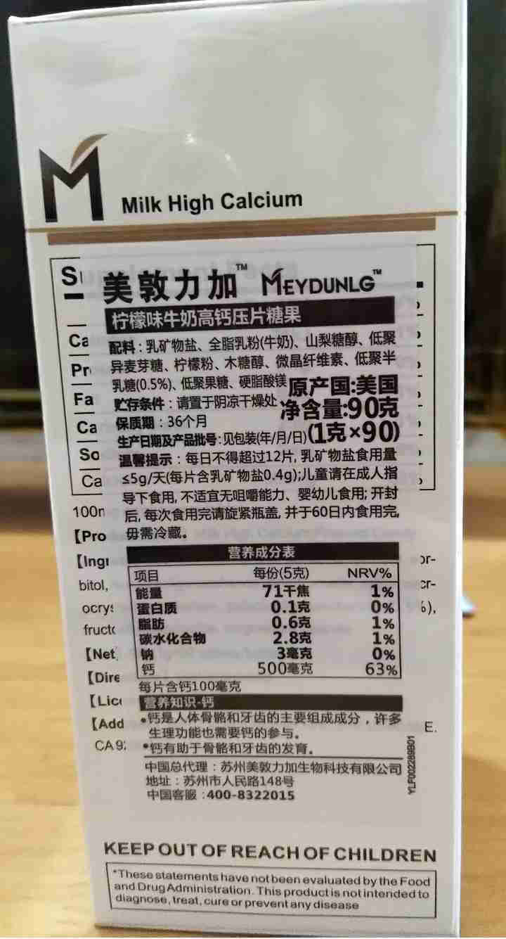 美敦力加（MEYDUNLG） 儿童钙片钙咀嚼片 乳钙 原装进口 多种口味可选 柠檬味2020年2月怎么样，好用吗，口碑，心得，评价，试用报告,第3张