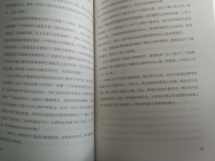 管理就是管欲望.带团队就是带信心怎么样，好用吗，口碑，心得，评价，试用报告,第3张